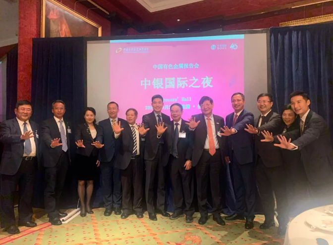 聚焦中國有色金屬的高質量發展　2019中國有色金屬報告會在倫敦召開